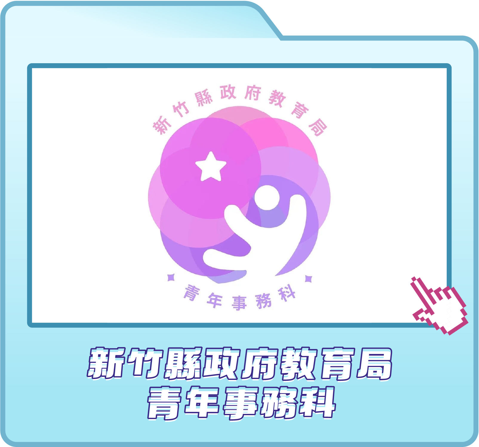 青年科 FB